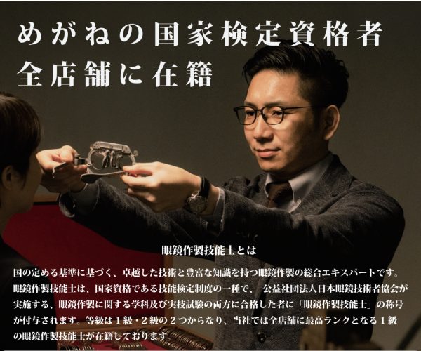 視力検査】国家資格'眼鏡作製技能士'を目指して。